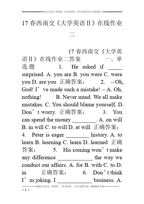 17春西南交《大学英语Ⅱ》在线作业二