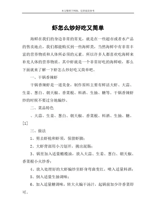 虾怎么炒好吃又简单
