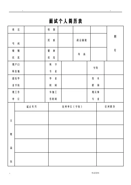 面试个人简历表