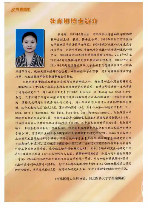 杜肖娜博士简介