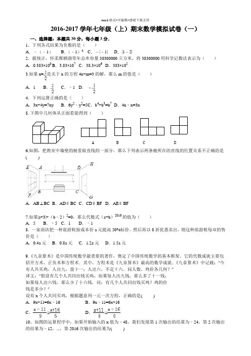 北京市2016-2017七年级上数学期末测试题