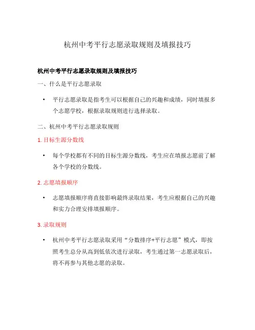 杭州中考平行志愿录取规则及填报技巧