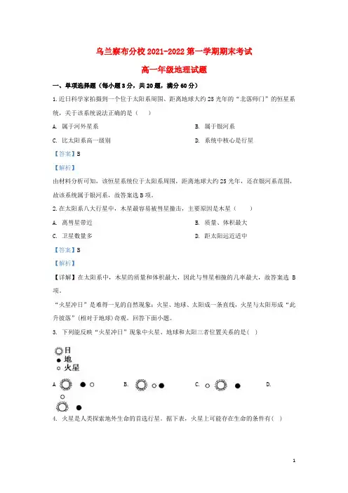 内蒙2021-2022高一地理上学期期末考试试题(含解析)