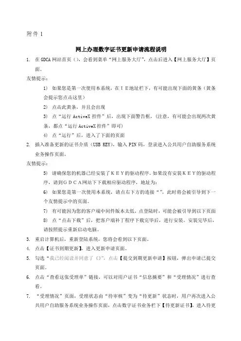 网上办理数字证书更新申请流程说明