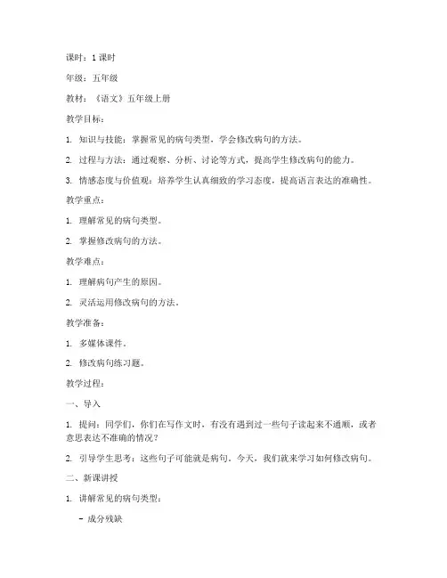 修改病句教案教案模板范文