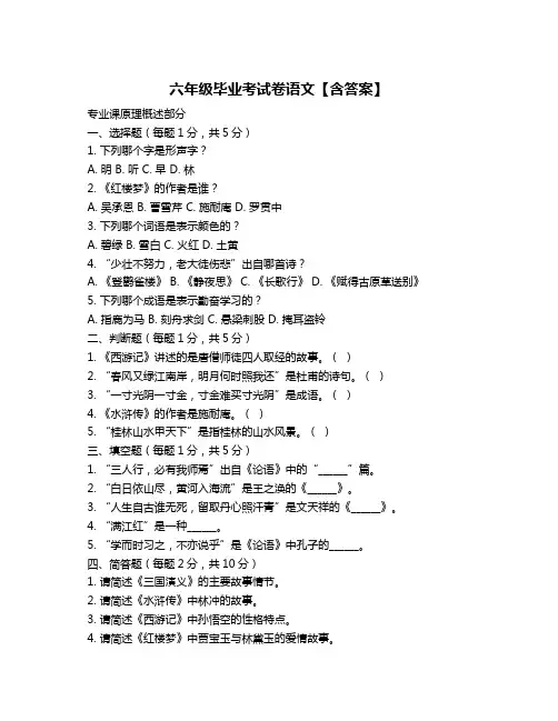 六年级毕业考试卷语文【含答案】