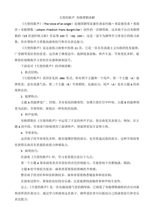 天使的歌声 布格缪勒讲解