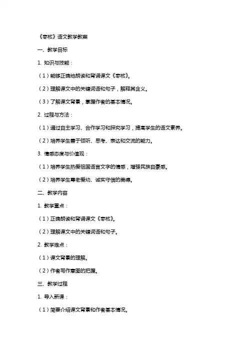 《枣核》语文教学教案