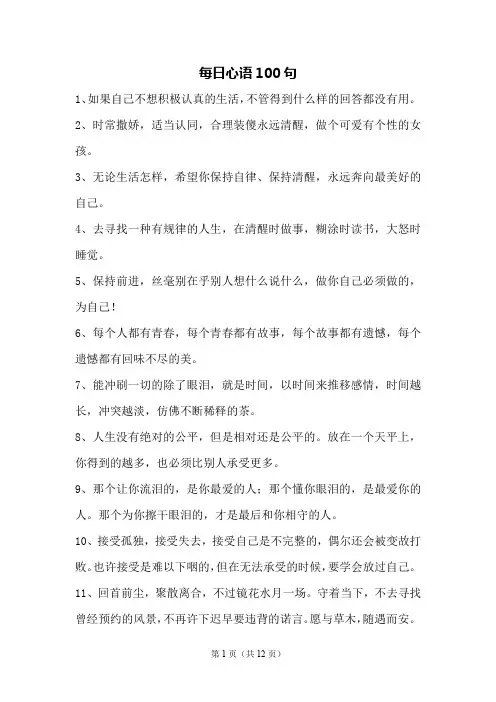 每日心语100句