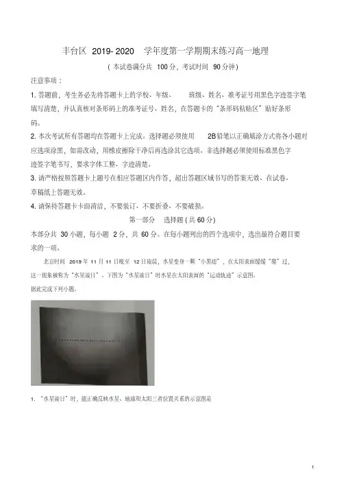北京市丰台区2019-2020学年高一上学期期末地理试题(解析版)