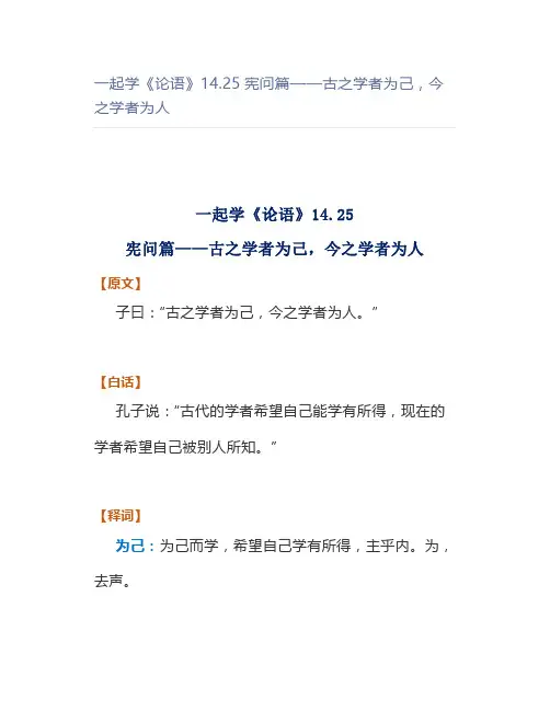 一起学《论语》14.25宪问篇——古之学者为己,今之学者为人
