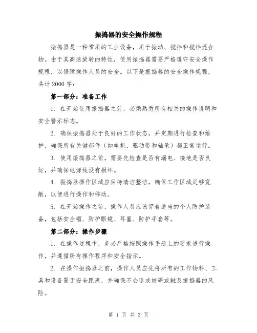振捣器的安全操作规程