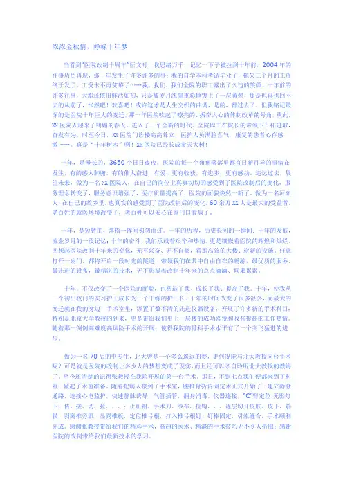医院改制征文