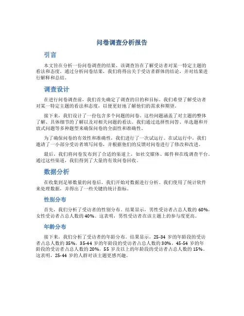 问卷调查分析报告ppt