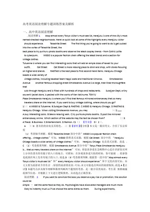 高考英语阅读理解专题训练答案及解析