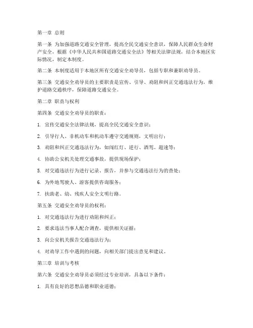 交通安全劝导员管理制度