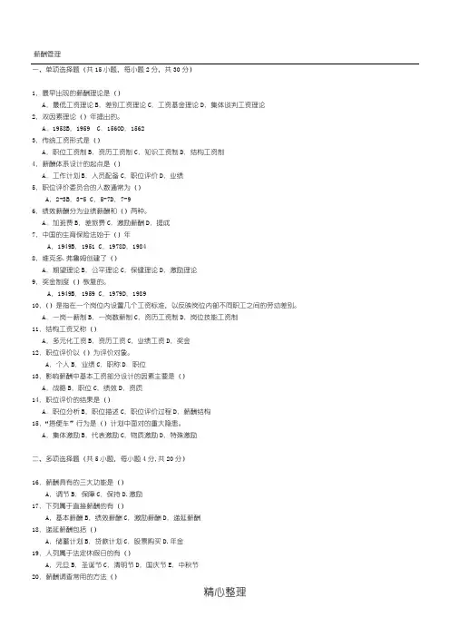 薪酬管理试题及参考答案