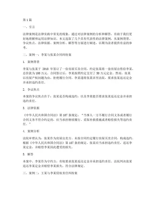 关于法律案例及答案(3篇)