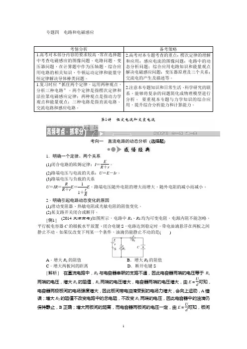 2015届高考物理二轮复习综合讲与练：专题四 电路和电磁感应(含2014高考题)