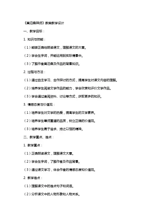 《莫泊桑拜师》教案教学设计 2