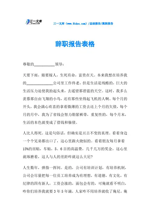 辞职报告表格