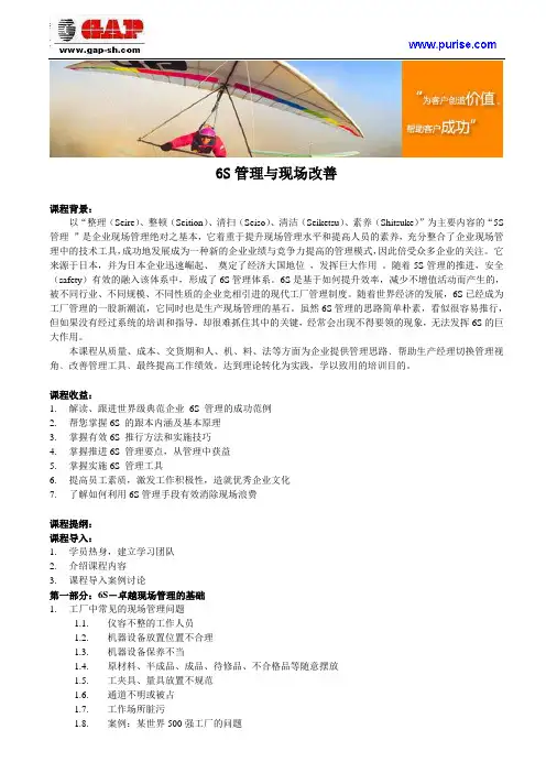 6S管理与现场改善