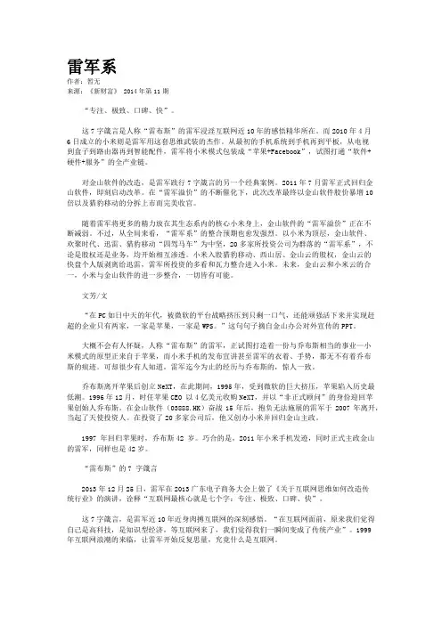 雷军系