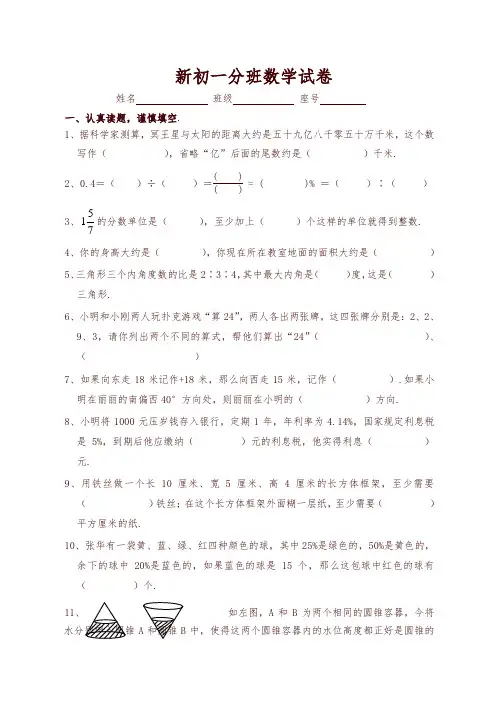 六年级毕业考真题及初一新生分班真题卷数学试卷