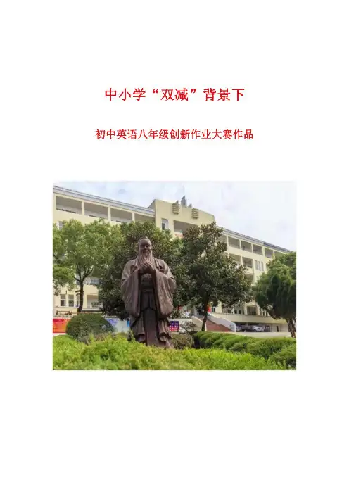 人教版初中英语八年级上册 Unit 8 大单元作业设计案例 