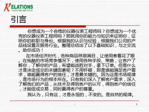 仪器仪表的常识PPT课件