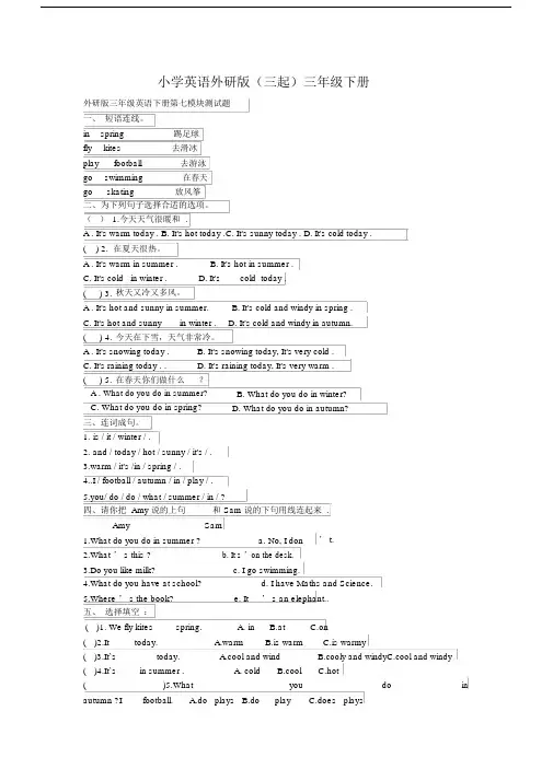 小学英语外研版(三起)三年级下册第七模块测试题.docx