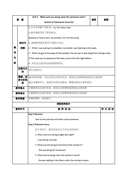 初中英语人教版八年级下册Grammar focus 4a-4c