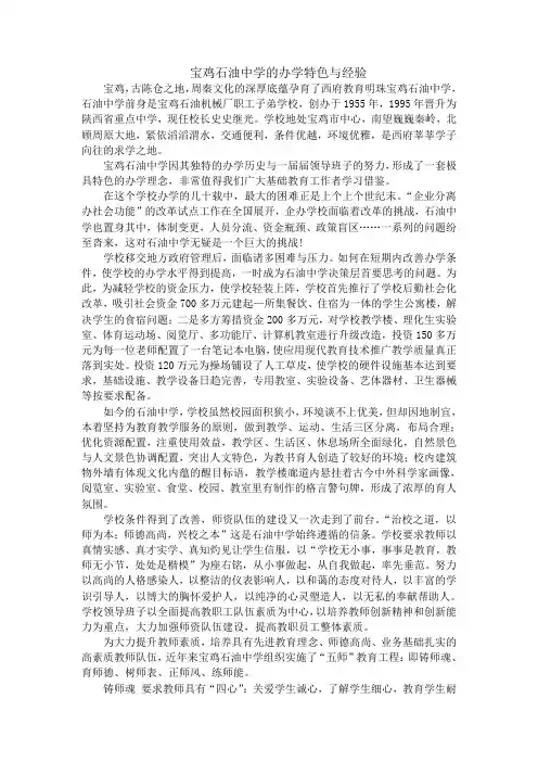教育实习基础教育调查报告(师范生)