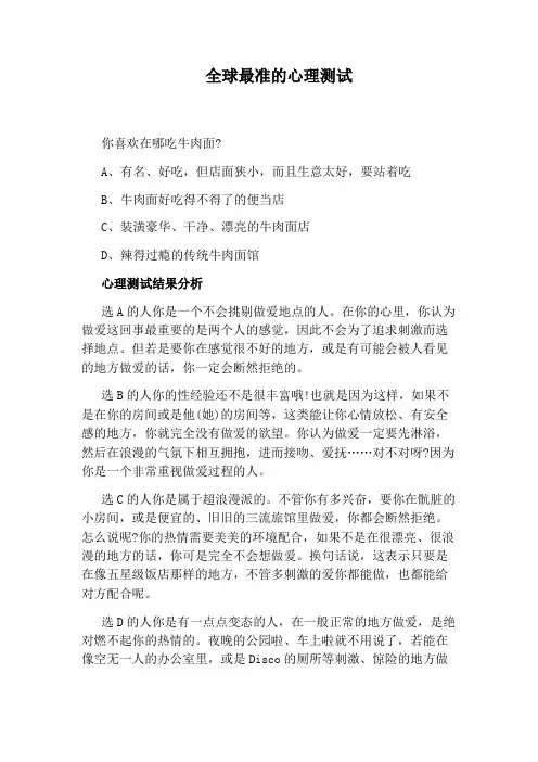 全球最准的心理测试