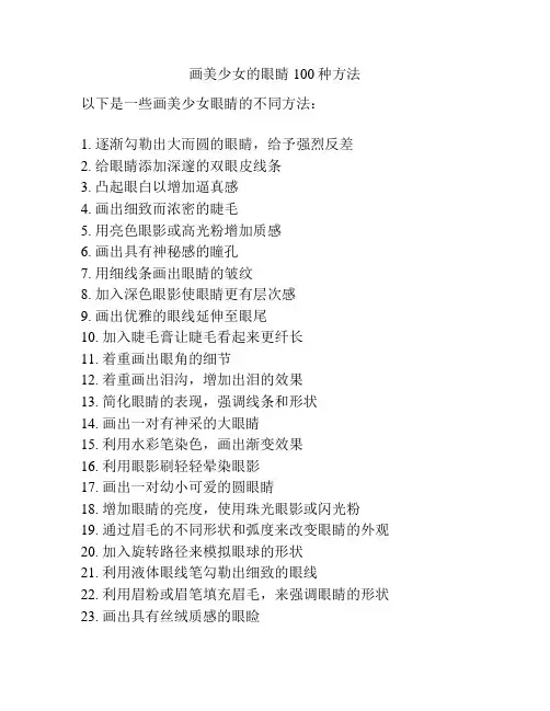 画美少女的眼睛100种方法
