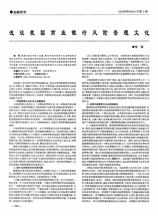 浅谈我国商业银行风险管理文化