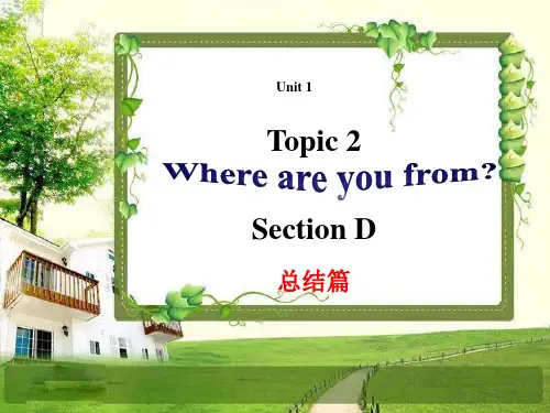 仁爱版七年级英语上册 Unit 1 Topic 2 Section D 课件(共27张PPT)