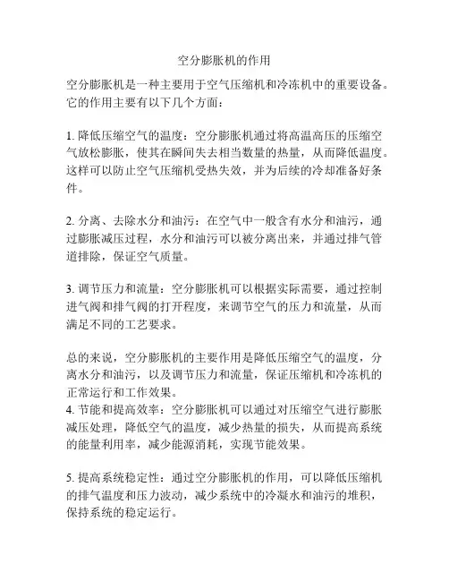 空分膨胀机的作用