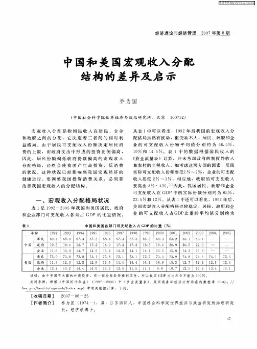 中国和美国宏观收入分配结构的差异及启示