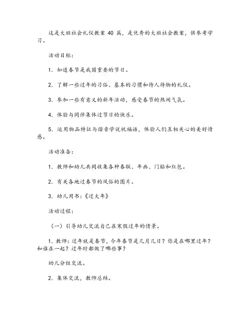 大班社会礼仪教案40篇