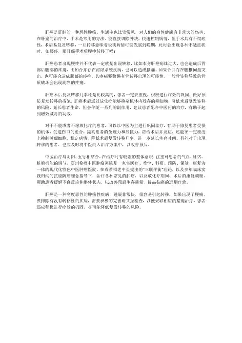 肝癌手术后腰疼转移了吗？这种情况还能治吗？