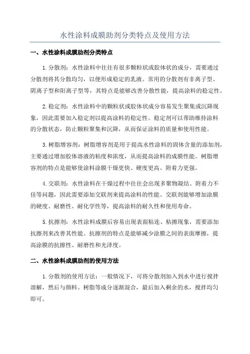 水性涂料成膜助剂分类特点及使用方法
