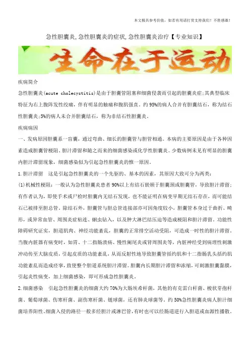 急性胆囊炎,急性胆囊炎的症状,急性胆囊炎治疗【专业知识】