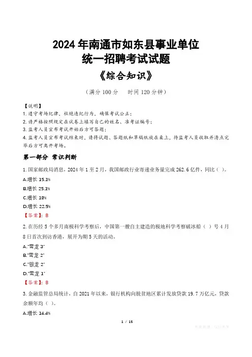 南通如东县事业单位统一招聘考试真题