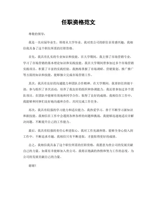 任职资格范文