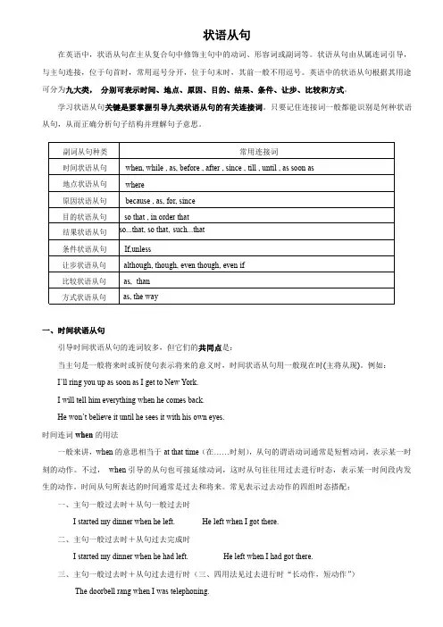 初中英语语法专题 ： 状语从句 讲解与练习(PDF版)