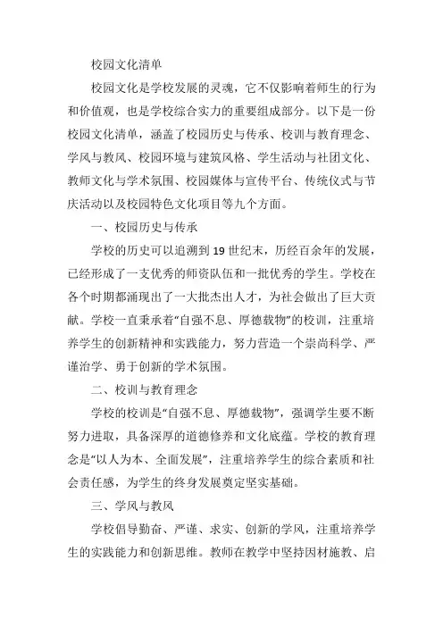 校园文化清单