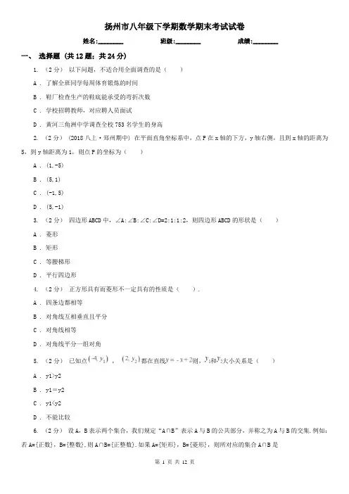 扬州市八年级下学期数学期末考试试卷