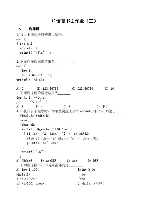 C程序设计语言书面作业作业题(3)