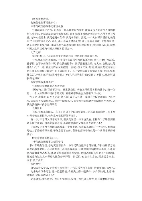 传统美德故事(精选8则)完整版